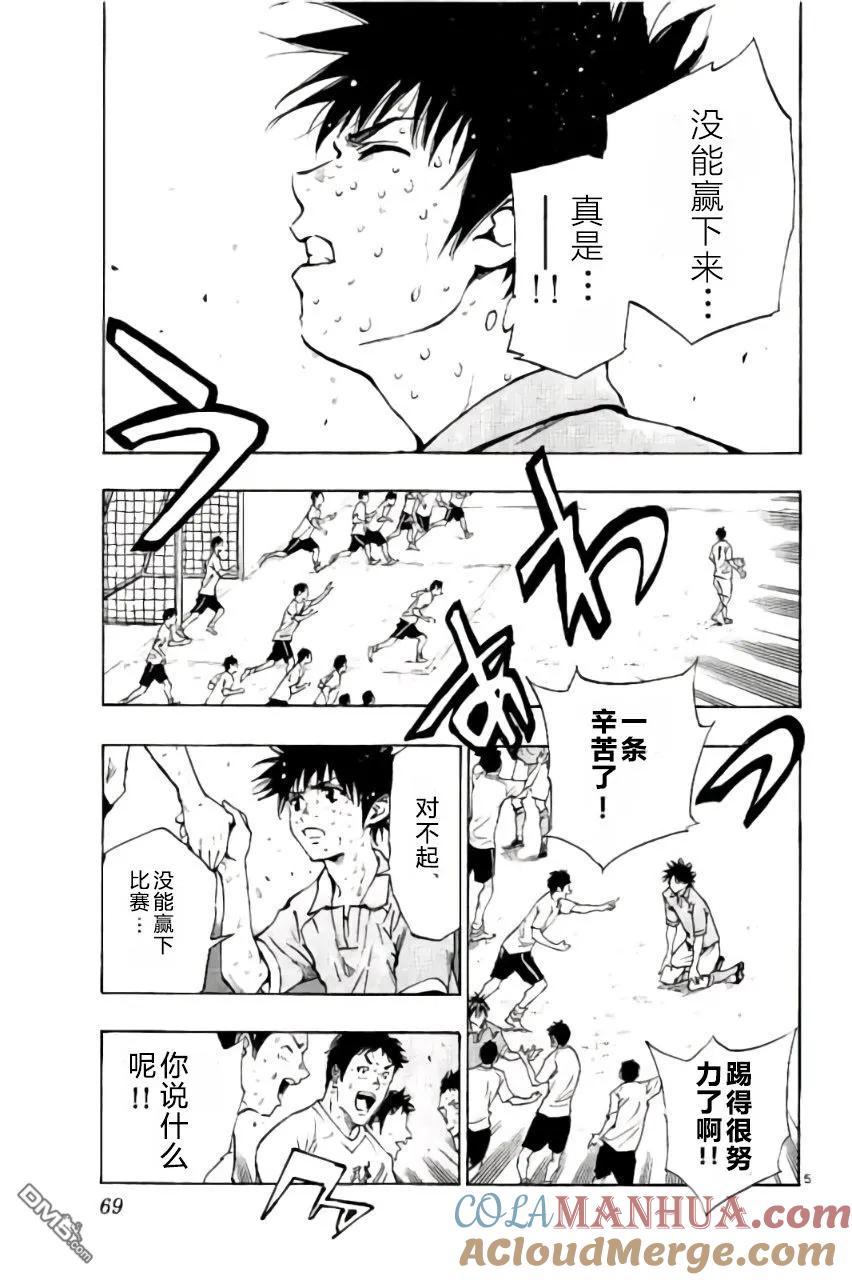 BE BLUES!-化身为青 - 第181话 - 第5张图