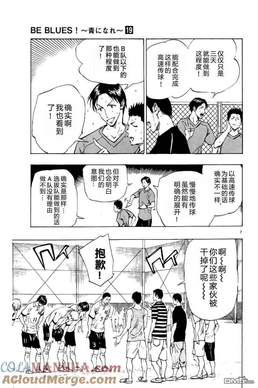 BE BLUES!-化身为青 - 第181话 - 第7张图