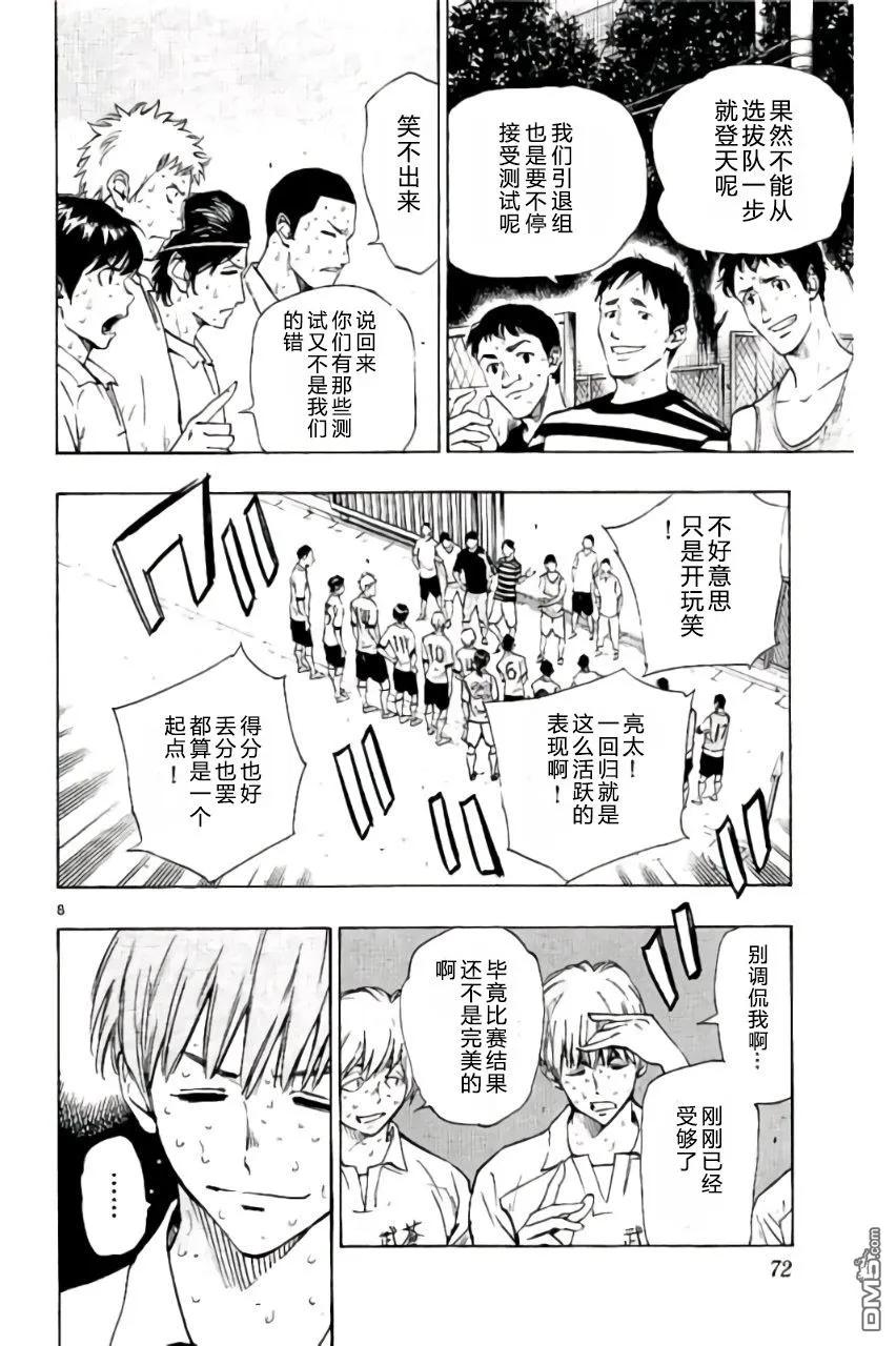 BE BLUES!-化身为青 - 第181话 - 第8张图