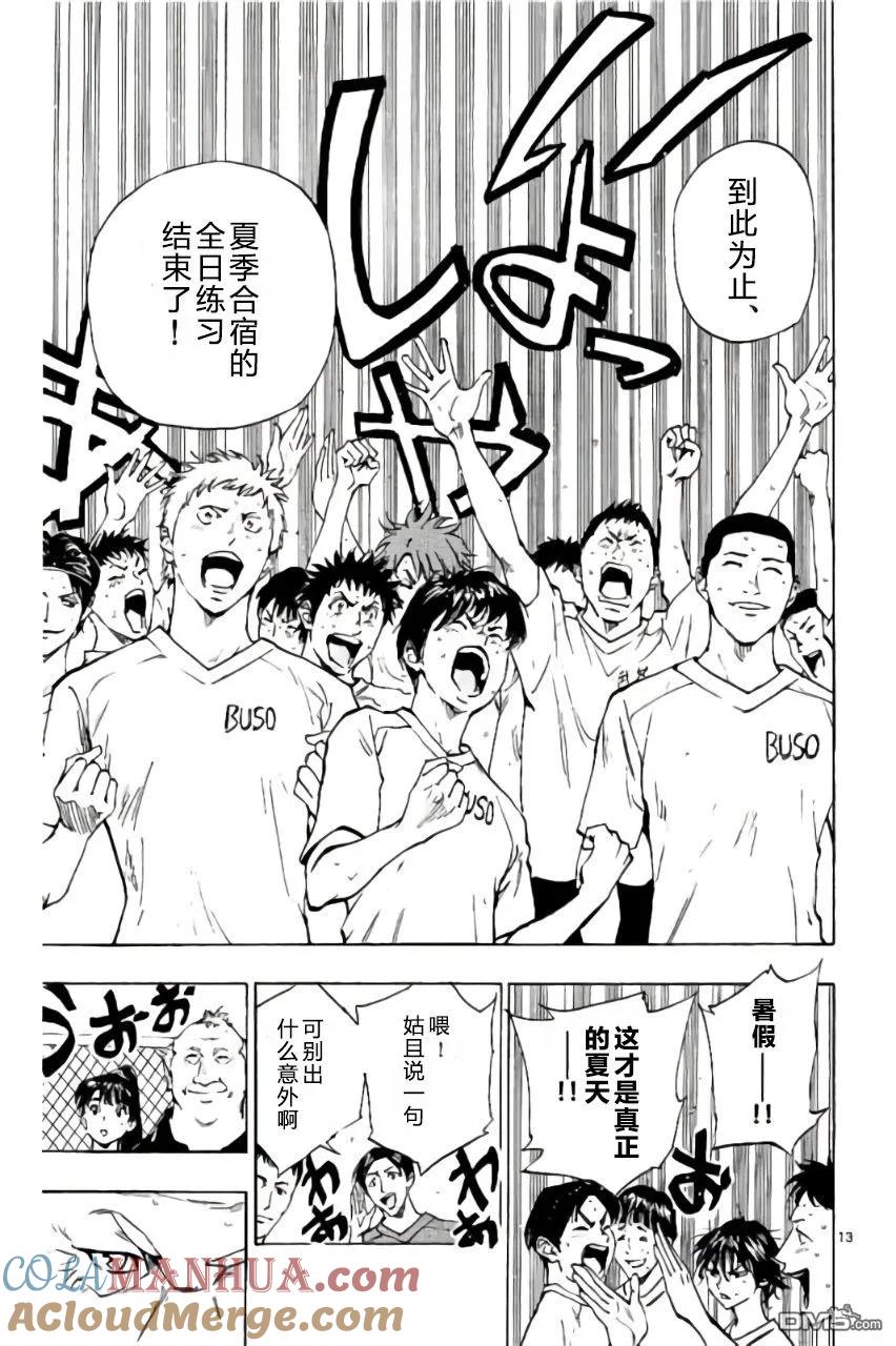 BE BLUES!-化身为青 - 第181话 - 第13张图