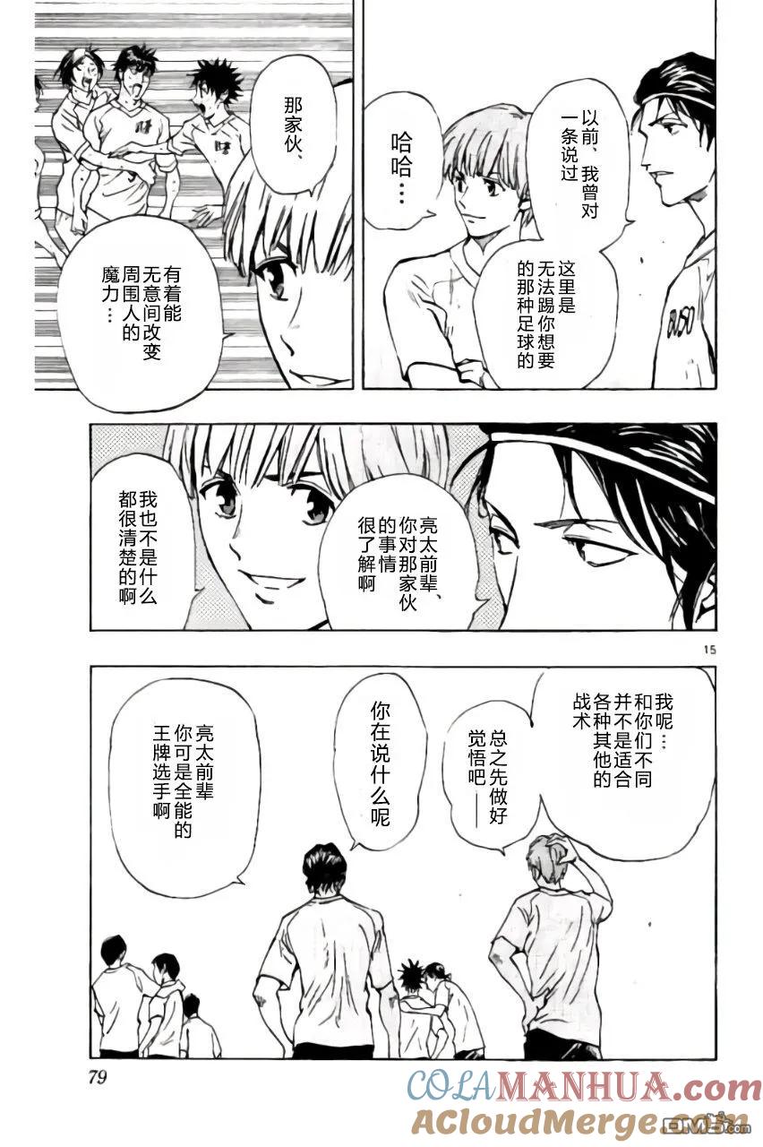 BE BLUES!-化身为青 - 第181话 - 第15张图