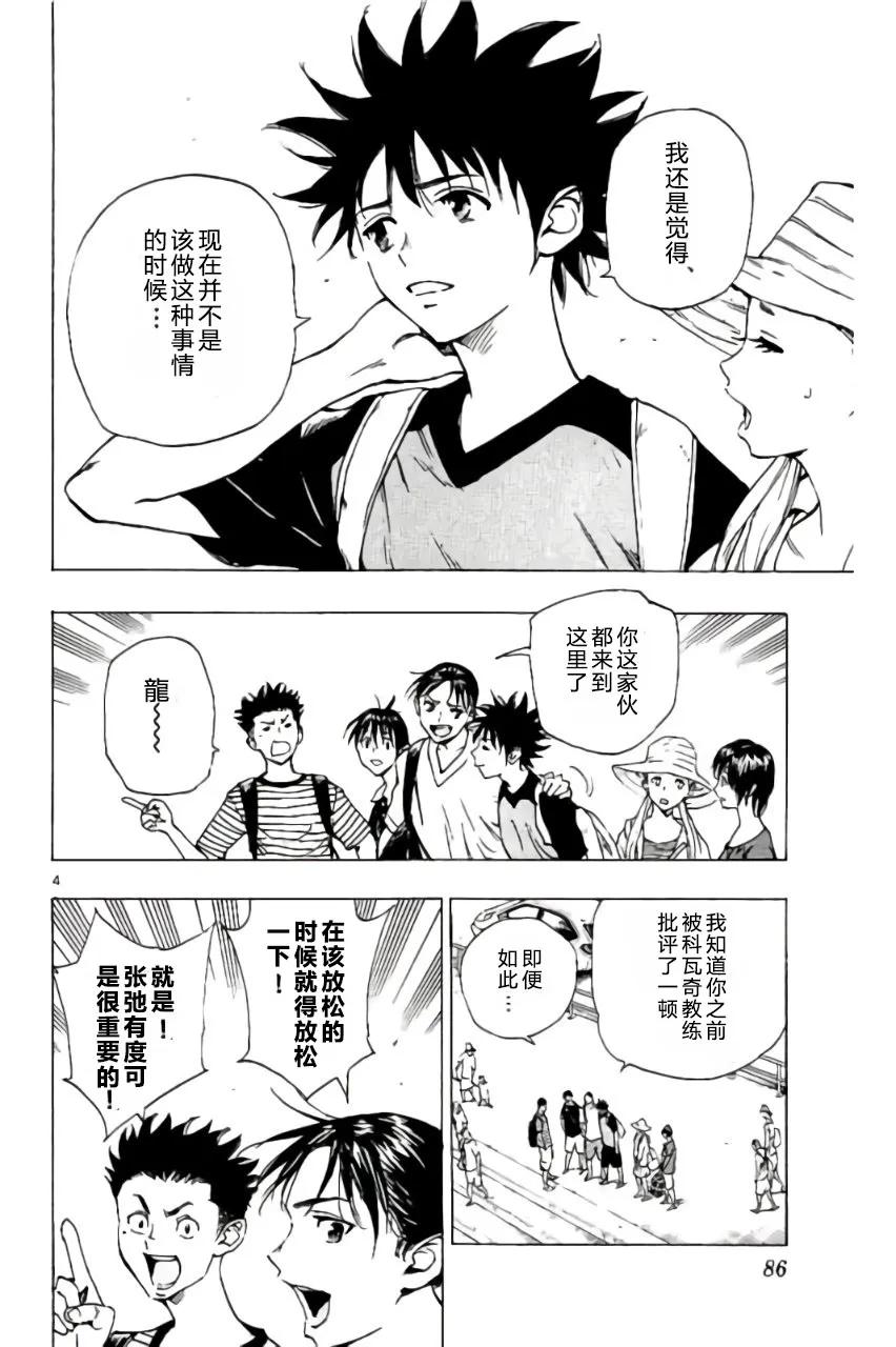 BE BLUES!-化身为青 - 第182话 - 第4张图