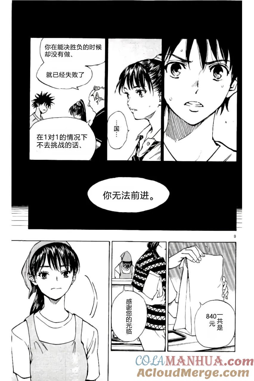 BE BLUES!-化身为青 - 第182话 - 第9张图