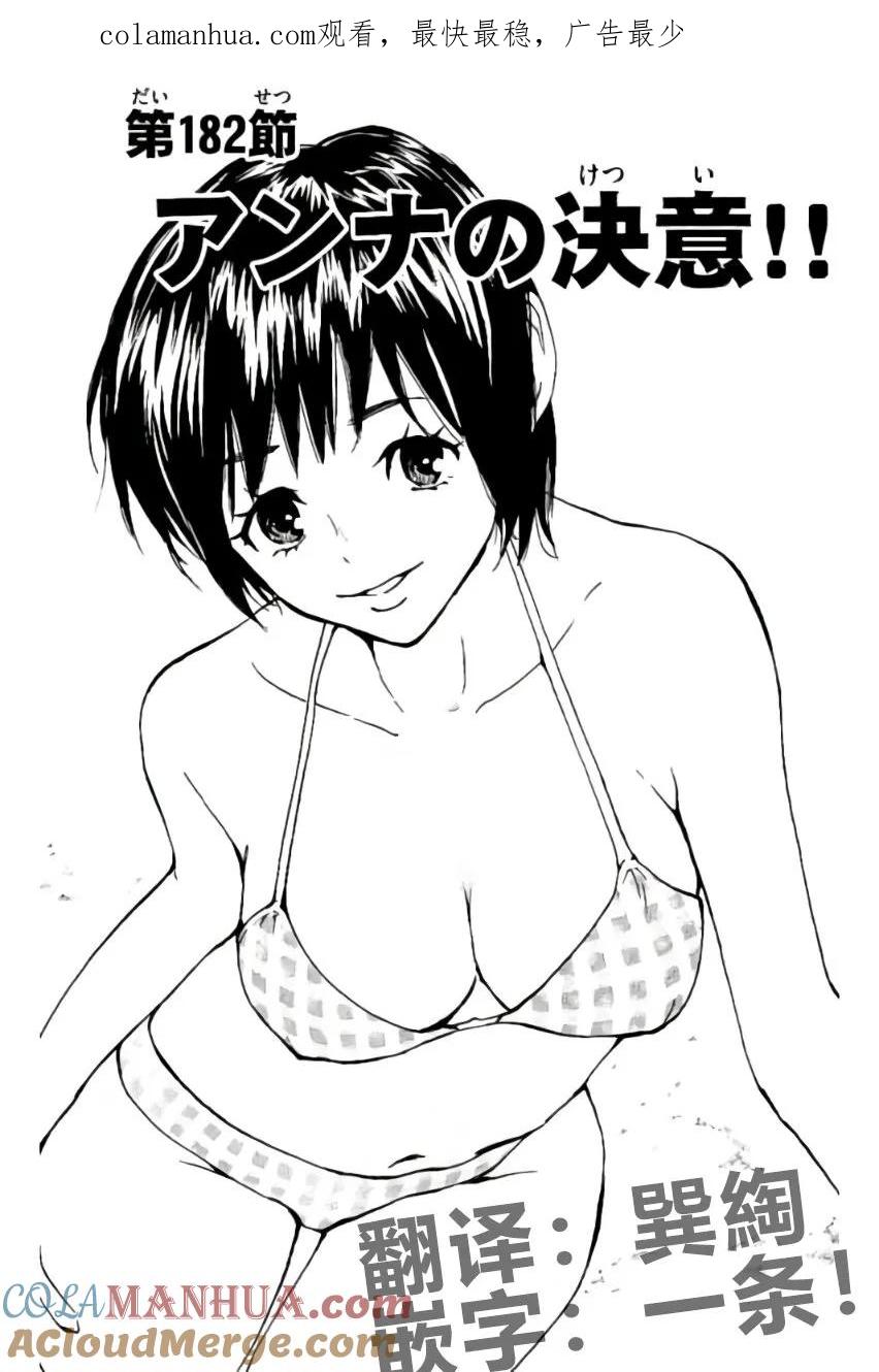 BE BLUES!-化身为青 - 第182话 - 第1张图