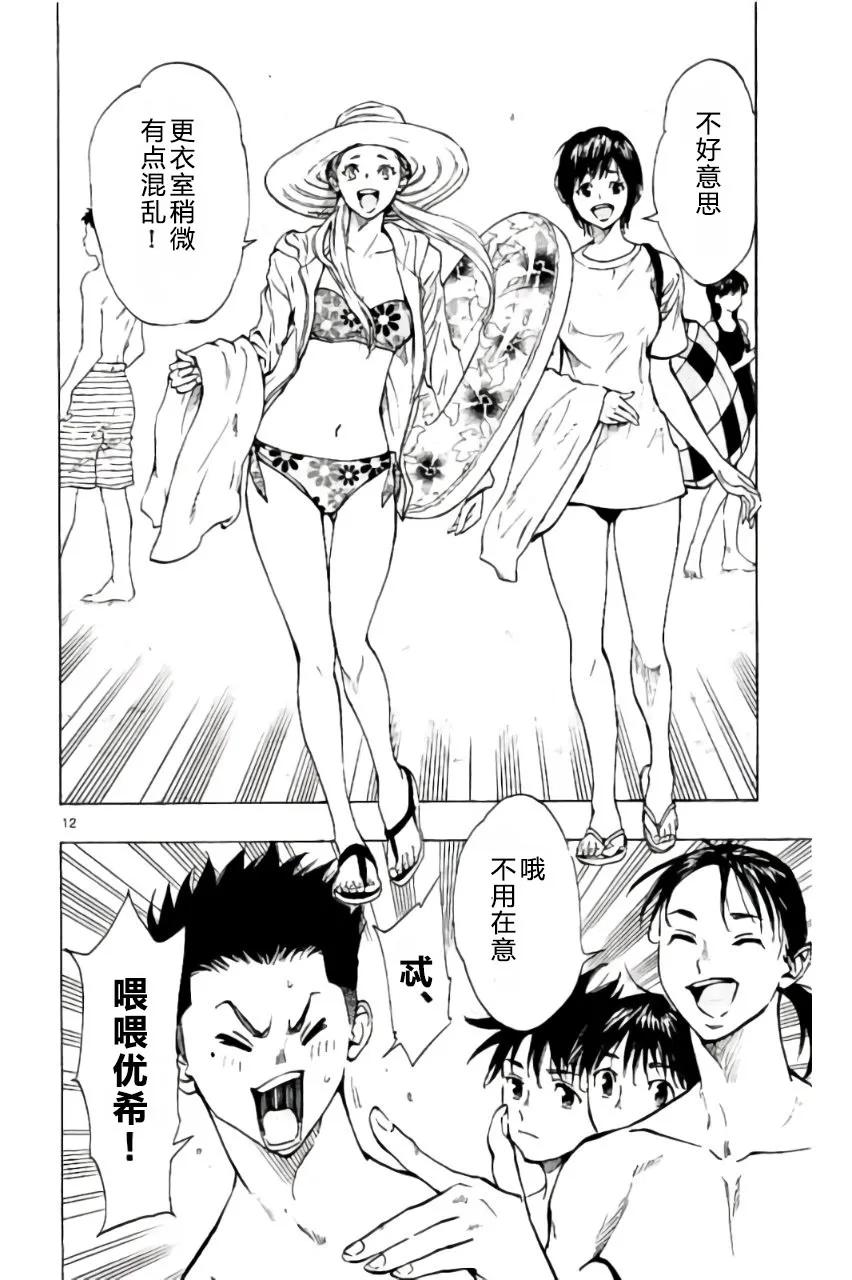 BE BLUES!-化身为青 - 第182话 - 第12张图