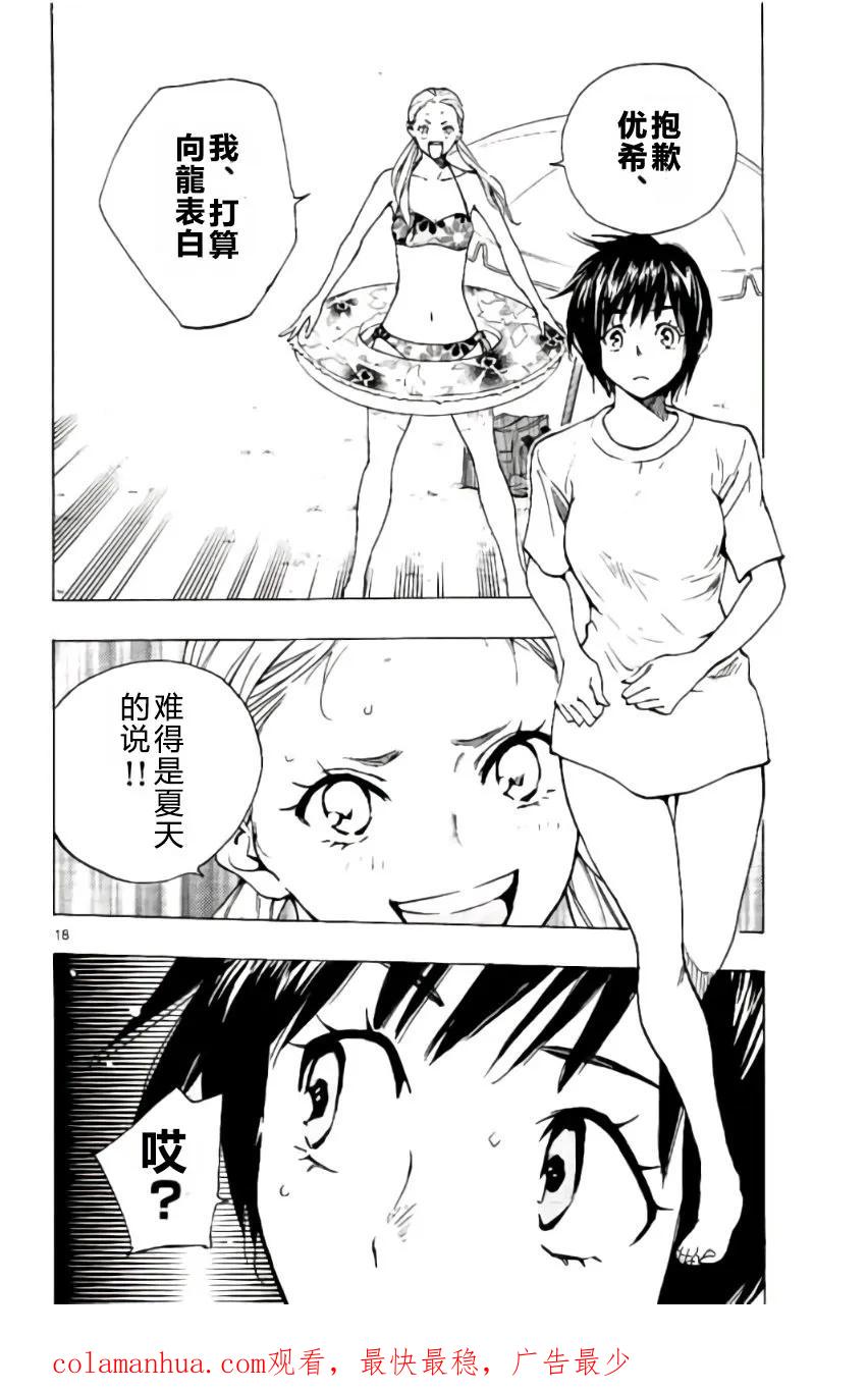 BE BLUES!-化身为青 - 第182话 - 第18张图