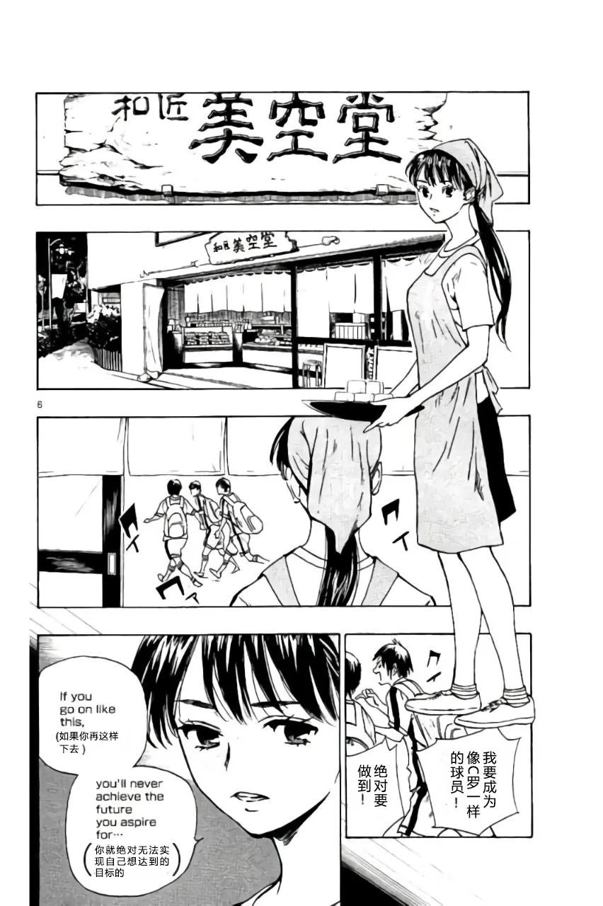 BE BLUES!-化身为青 - 第182话 - 第6张图