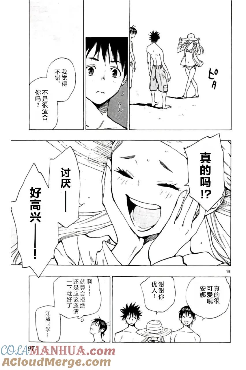 BE BLUES!-化身为青 - 第182话 - 第15张图