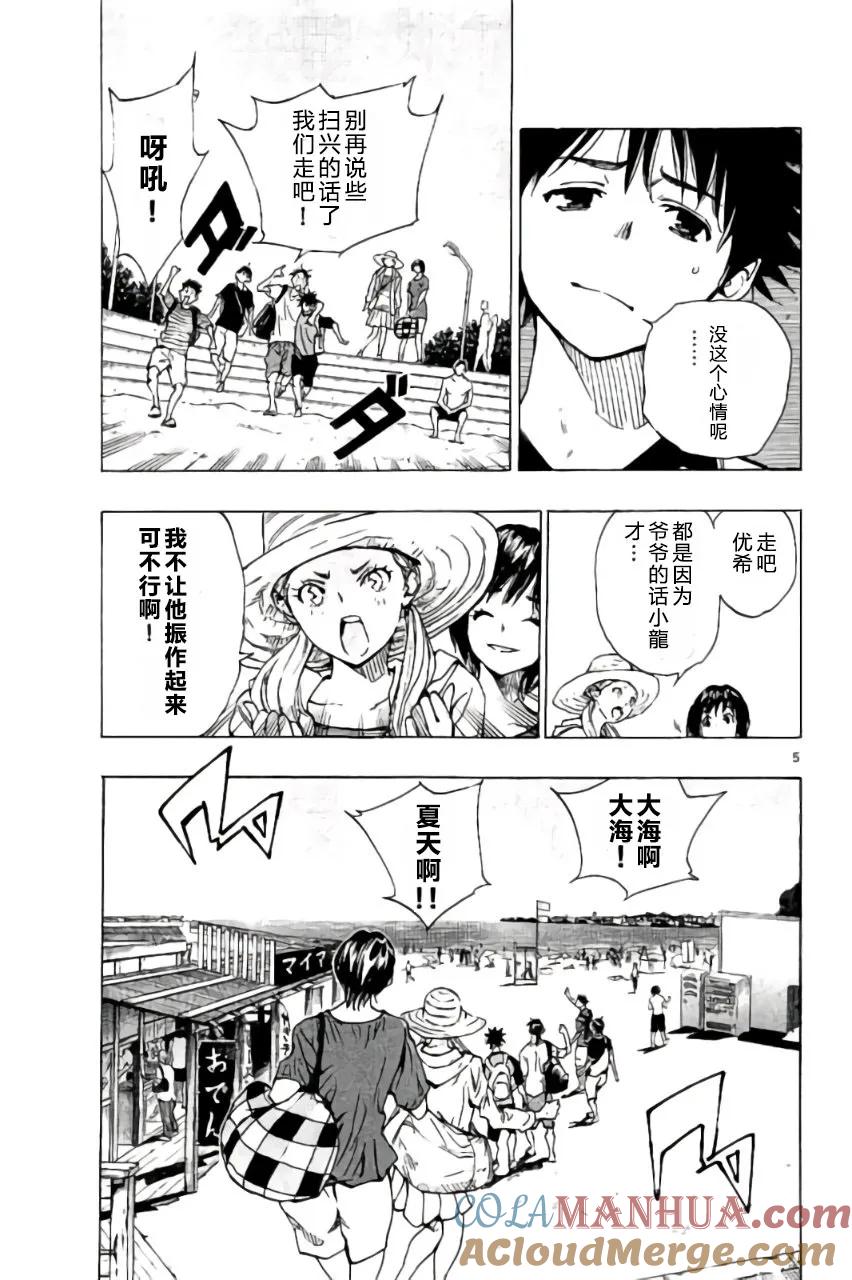 BE BLUES!-化身为青 - 第182话 - 第5张图