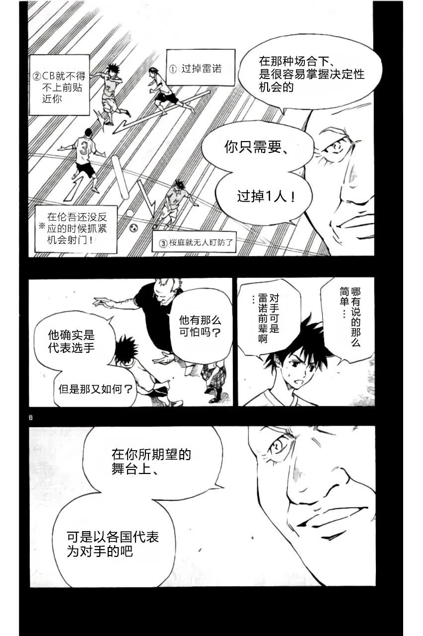 BE BLUES!-化身为青 - 第182话 - 第8张图