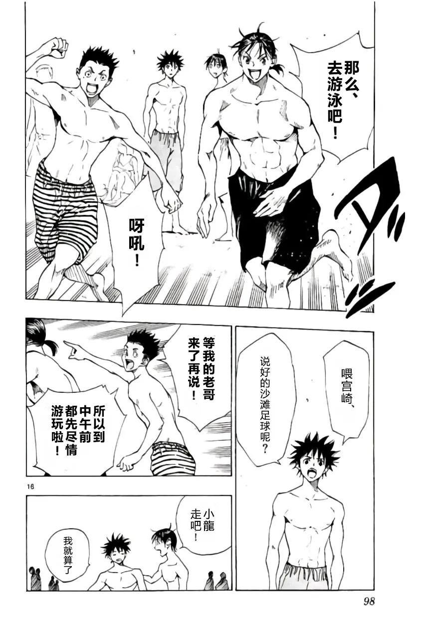 BE BLUES!-化身为青 - 第182话 - 第16张图