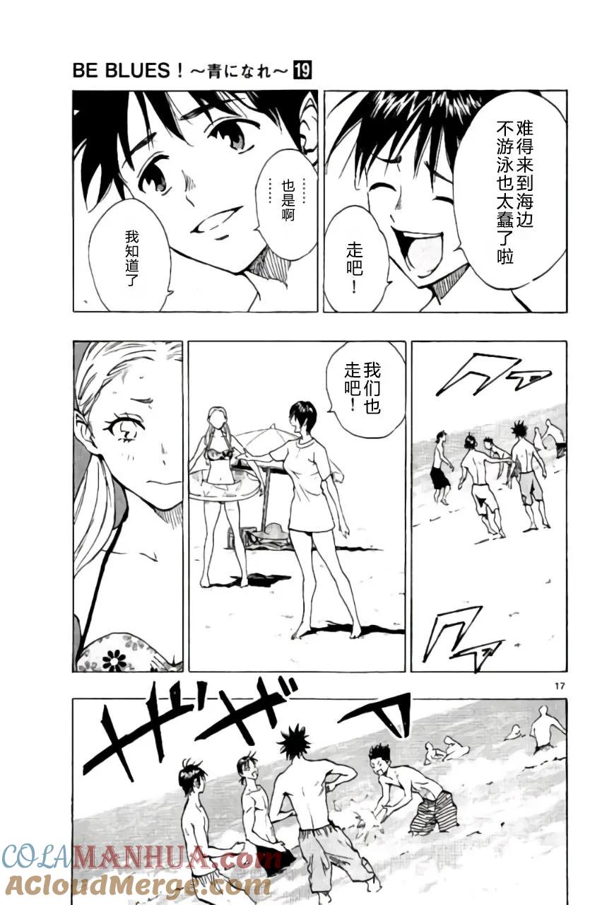 BE BLUES!-化身为青 - 第182话 - 第17张图