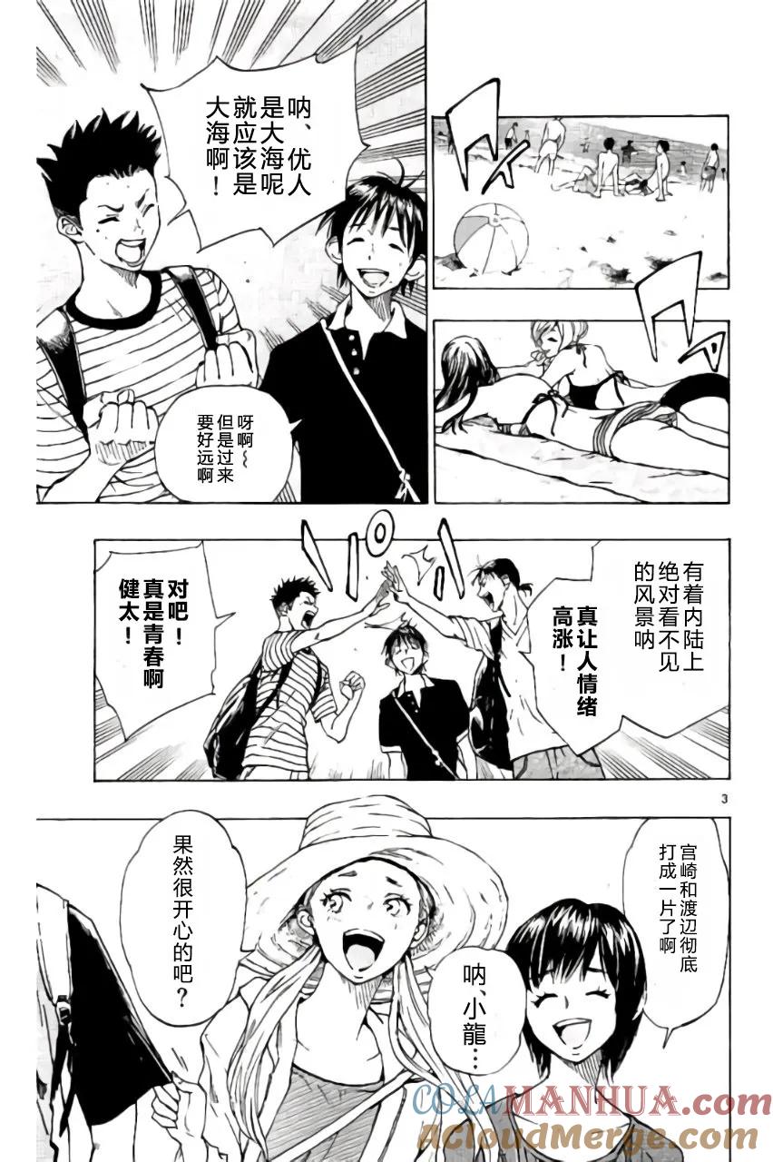 BE BLUES!-化身为青 - 第182话 - 第3张图