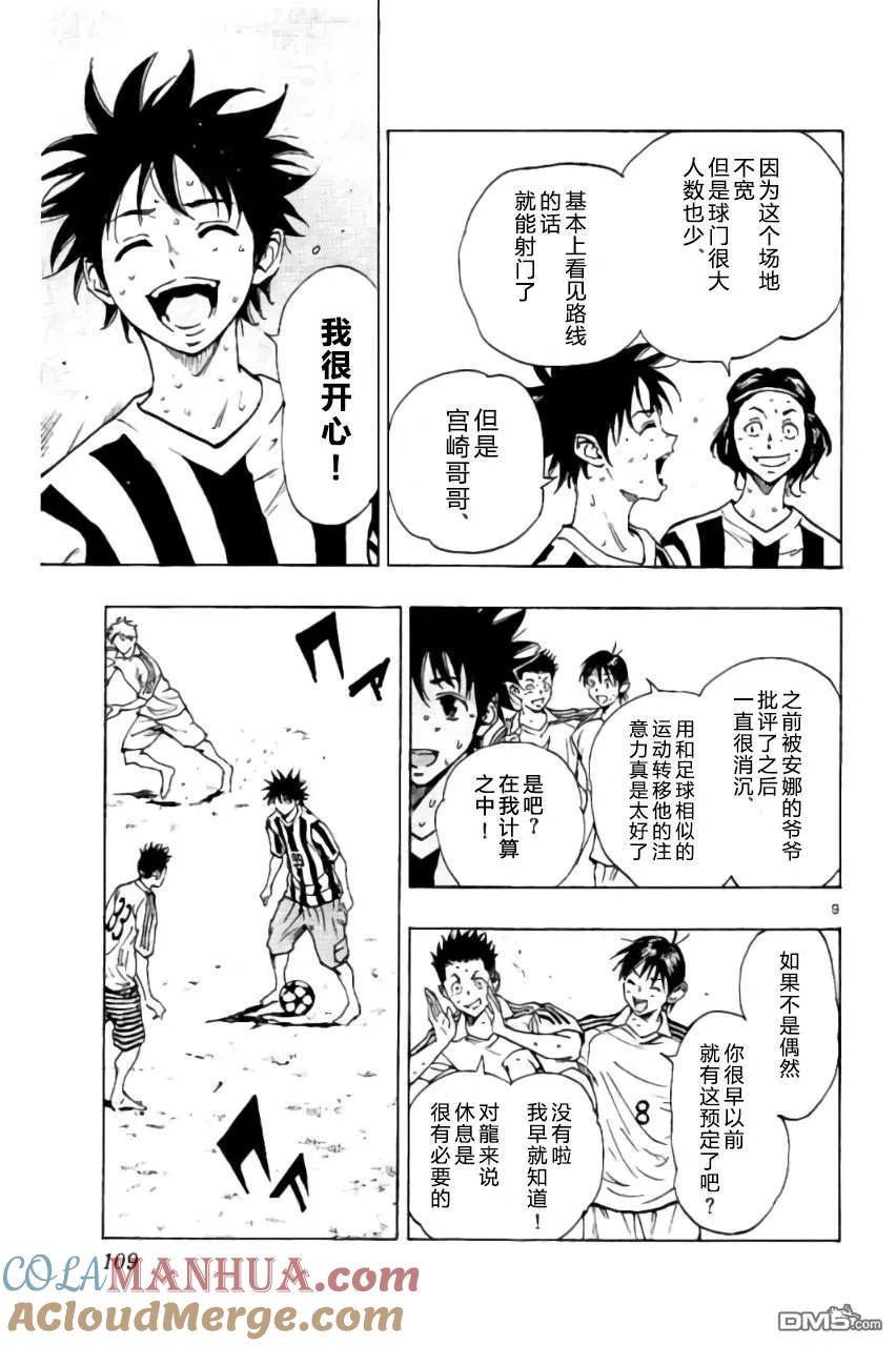 BE BLUES!-化身为青 - 第183话 - 第9张图