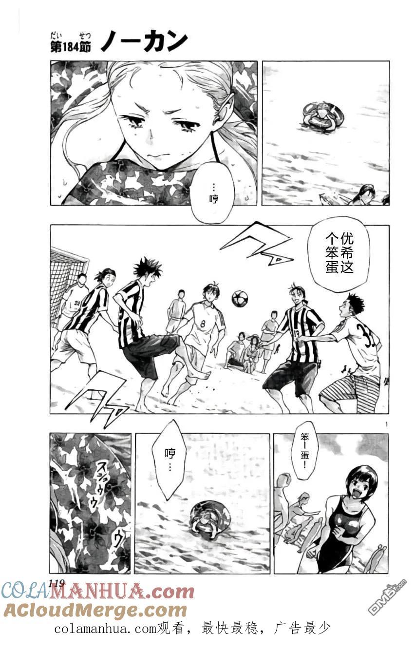 BE BLUES!-化身为青 - 第183话 - 第19张图