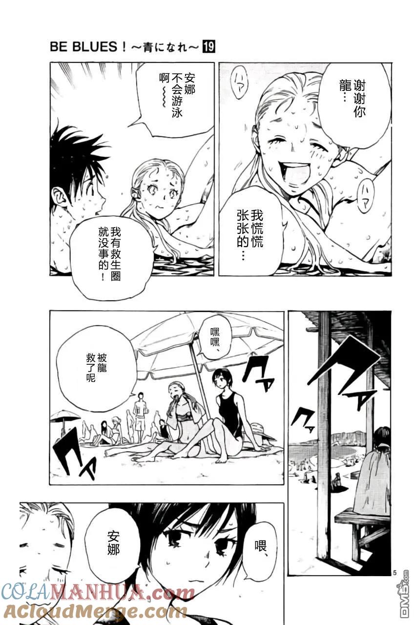 BE BLUES!-化身为青 - 第183话 - 第5张图
