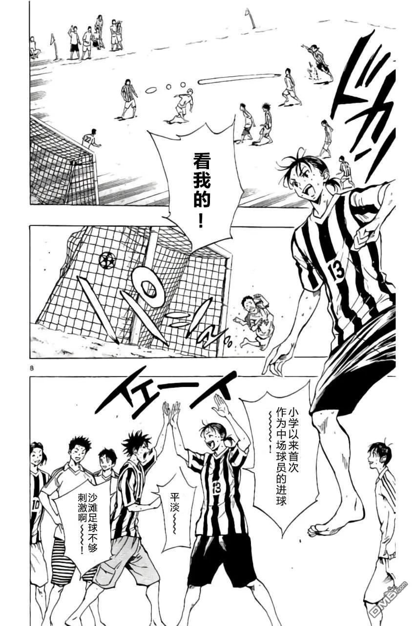 BE BLUES!-化身为青 - 第183话 - 第8张图