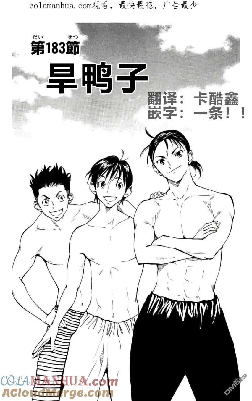 BE BLUES!-化身为青 - 第183话 - 第1张图