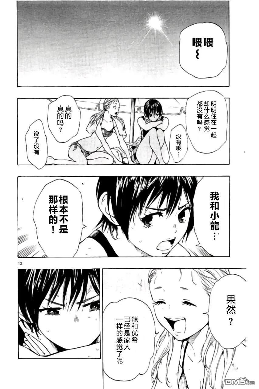 BE BLUES!-化身为青 - 第183话 - 第12张图