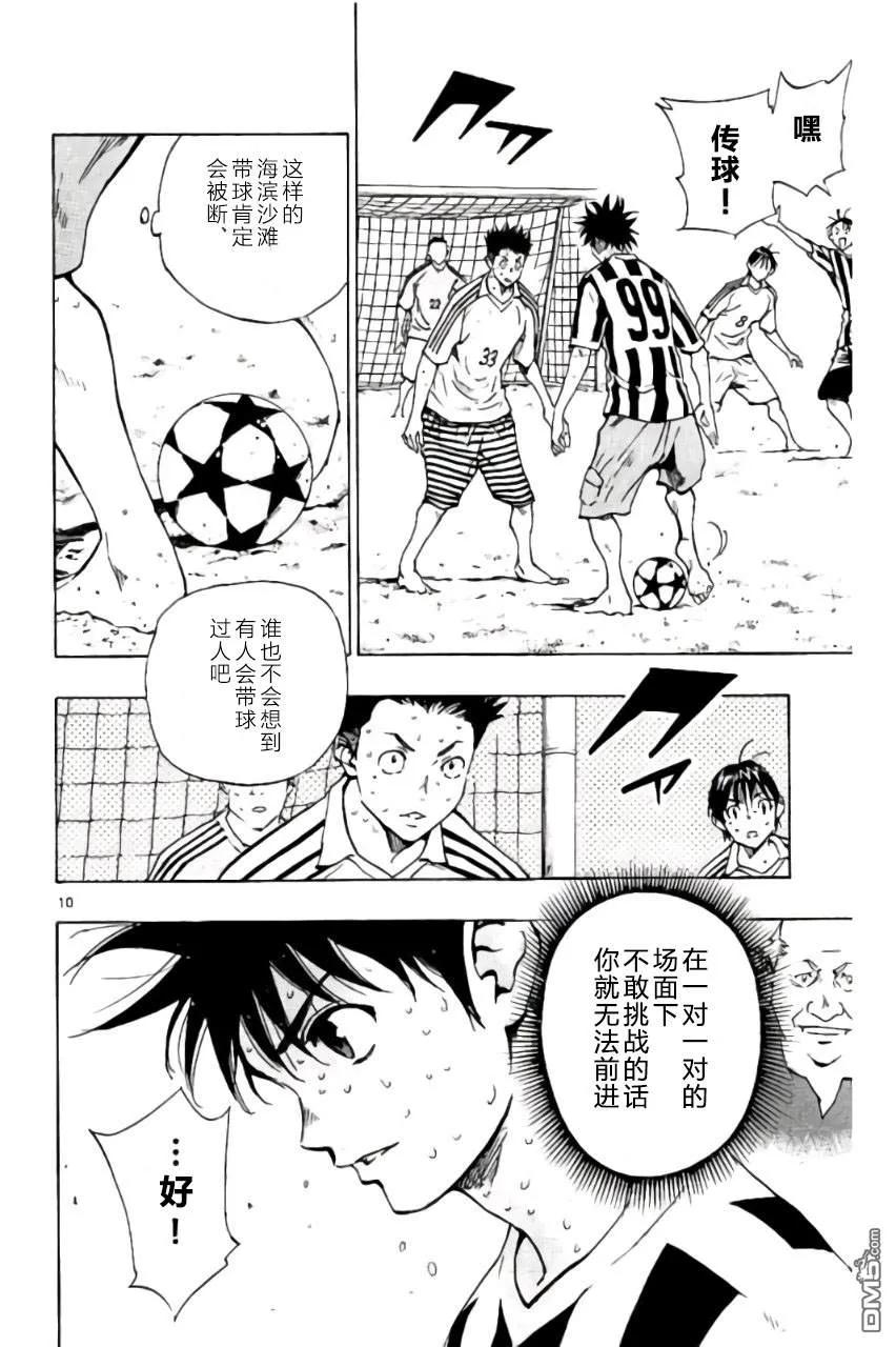 BE BLUES!-化身为青 - 第183话 - 第10张图