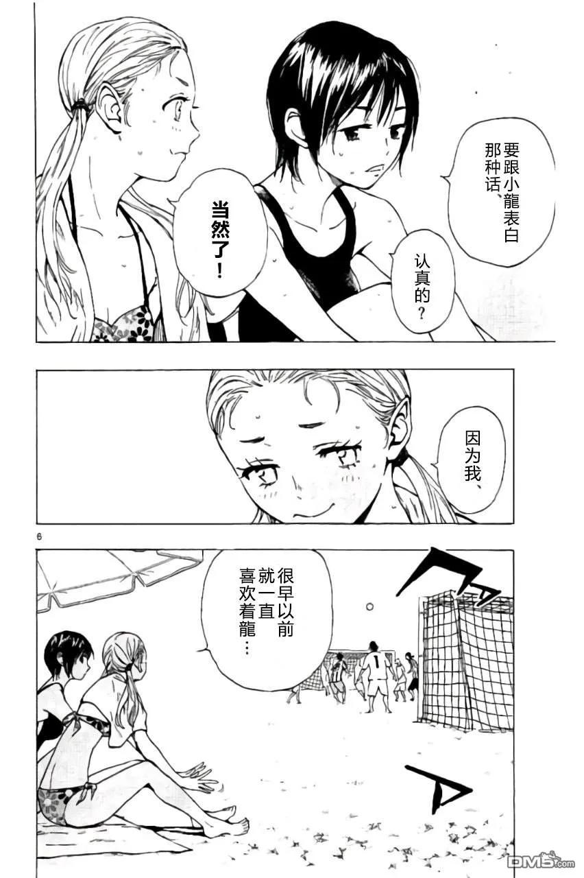 BE BLUES!-化身为青 - 第183话 - 第6张图