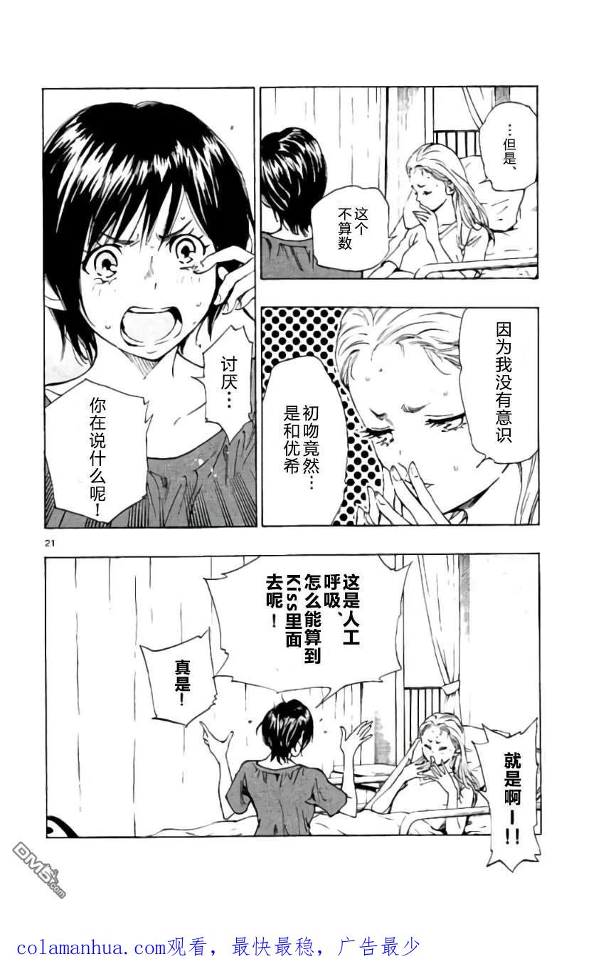 BE BLUES!-化身为青 - 第184话 - 第22张图