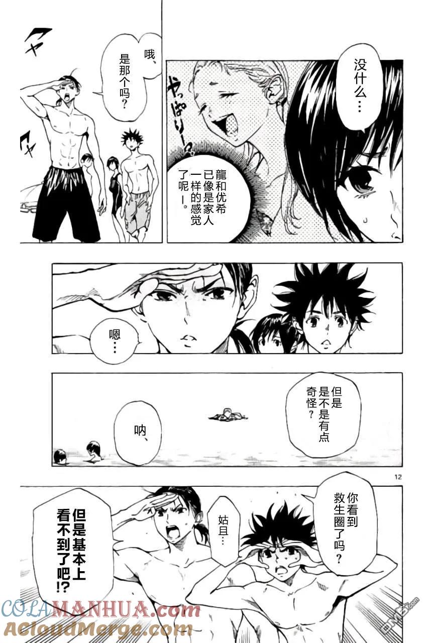 BE BLUES!-化身为青 - 第184话 - 第13张图