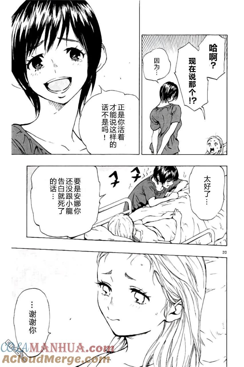 BE BLUES!-化身为青 - 第184话 - 第21张图