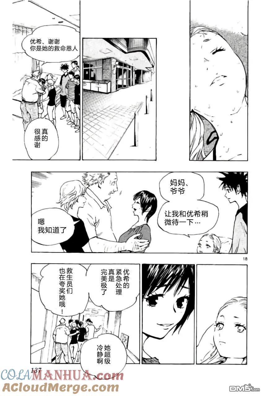 BE BLUES!-化身为青 - 第184话 - 第19张图