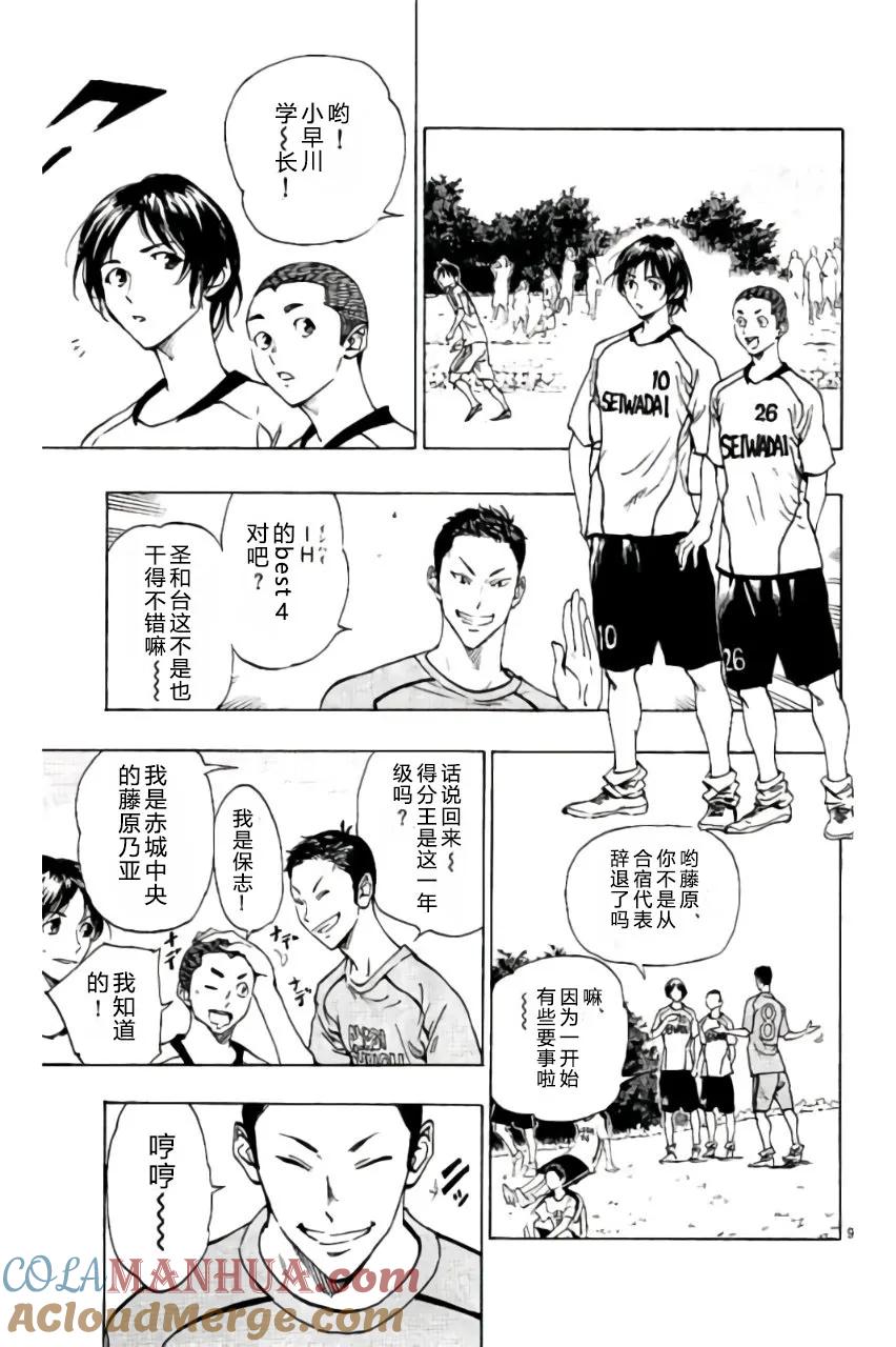 BE BLUES!-化身为青 - 第185话 - 第9张图