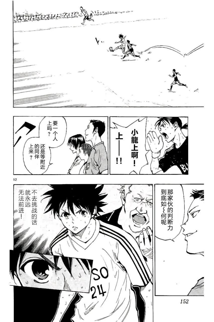 BE BLUES!-化身为青 - 第185话 - 第12张图