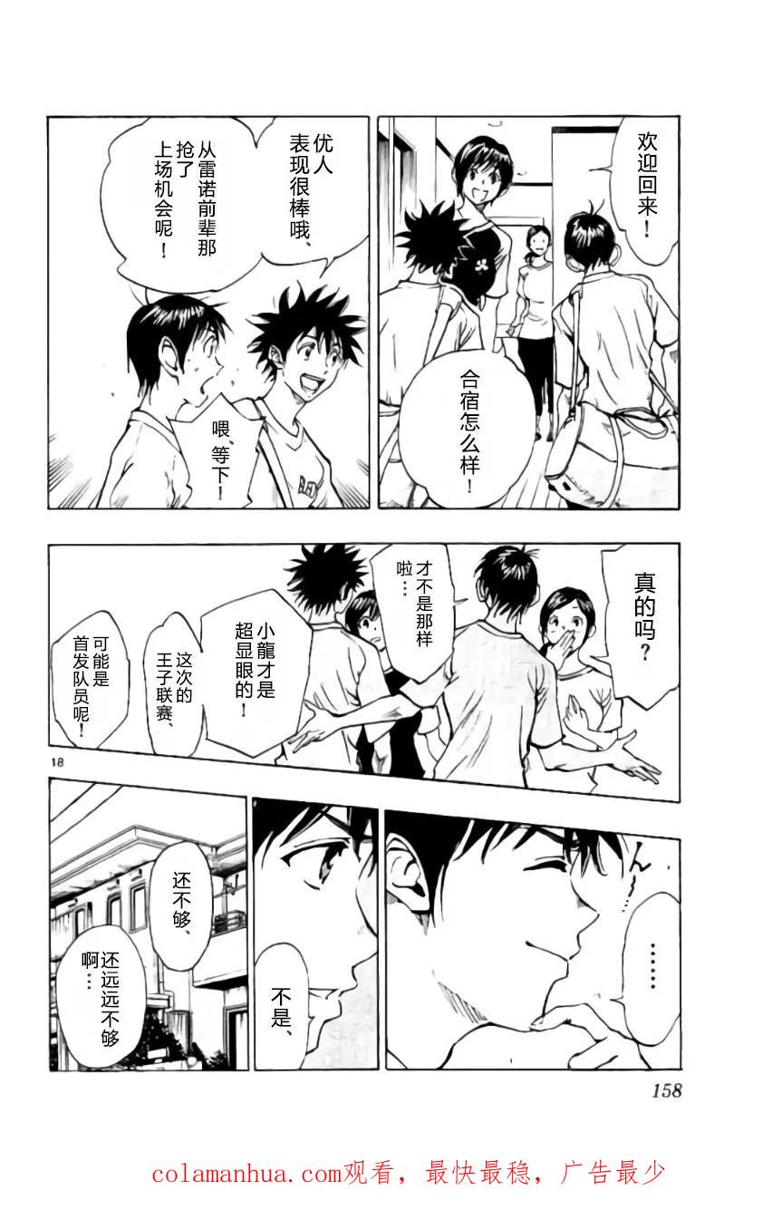 BE BLUES!-化身为青 - 第185话 - 第18张图