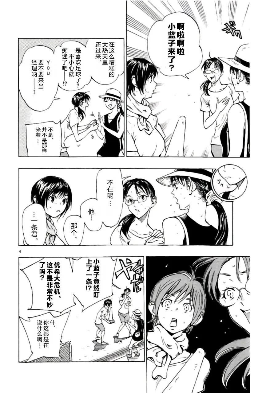 BE BLUES!-化身为青 - 第185话 - 第4张图