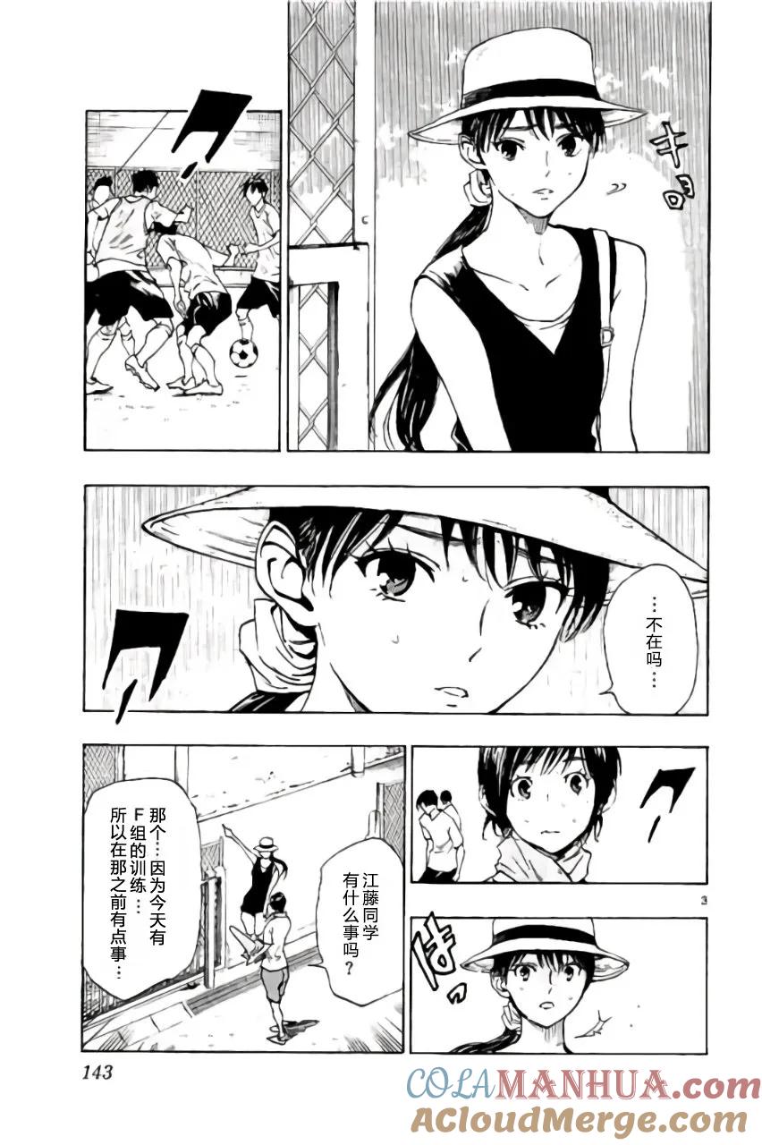 BE BLUES!-化身为青 - 第185话 - 第3张图