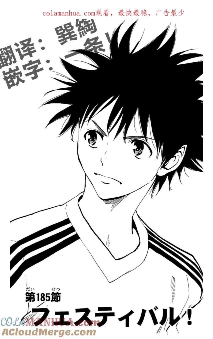 BE BLUES!-化身为青 - 第185话 - 第1张图