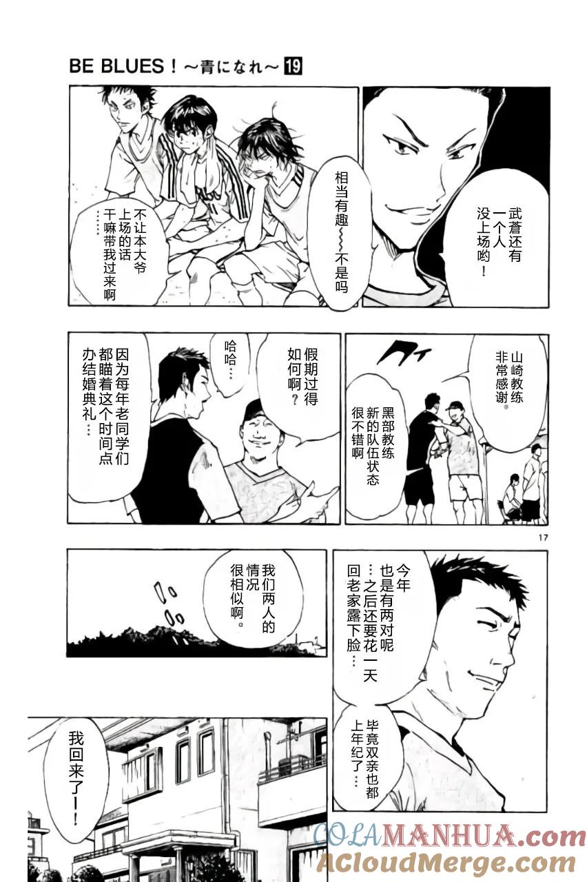 BE BLUES!-化身为青 - 第185话 - 第17张图