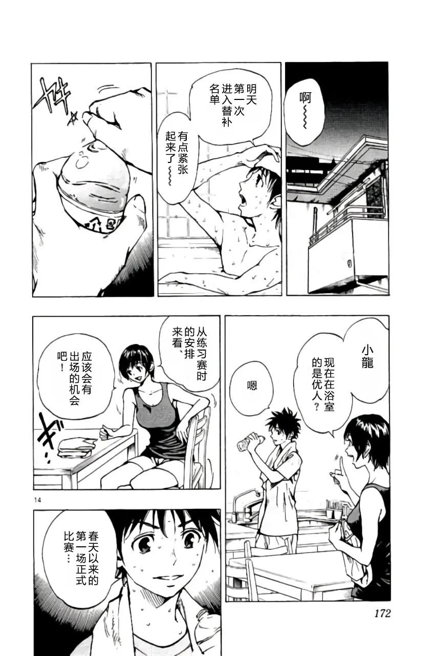 BE BLUES!-化身为青 - 第186话 - 第14张图