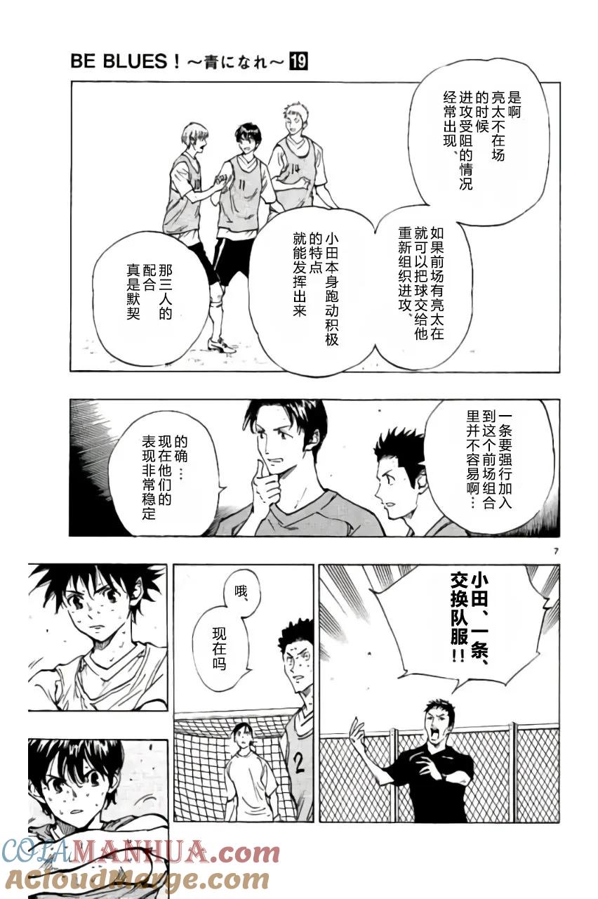 BE BLUES!-化身为青 - 第186话 - 第7张图