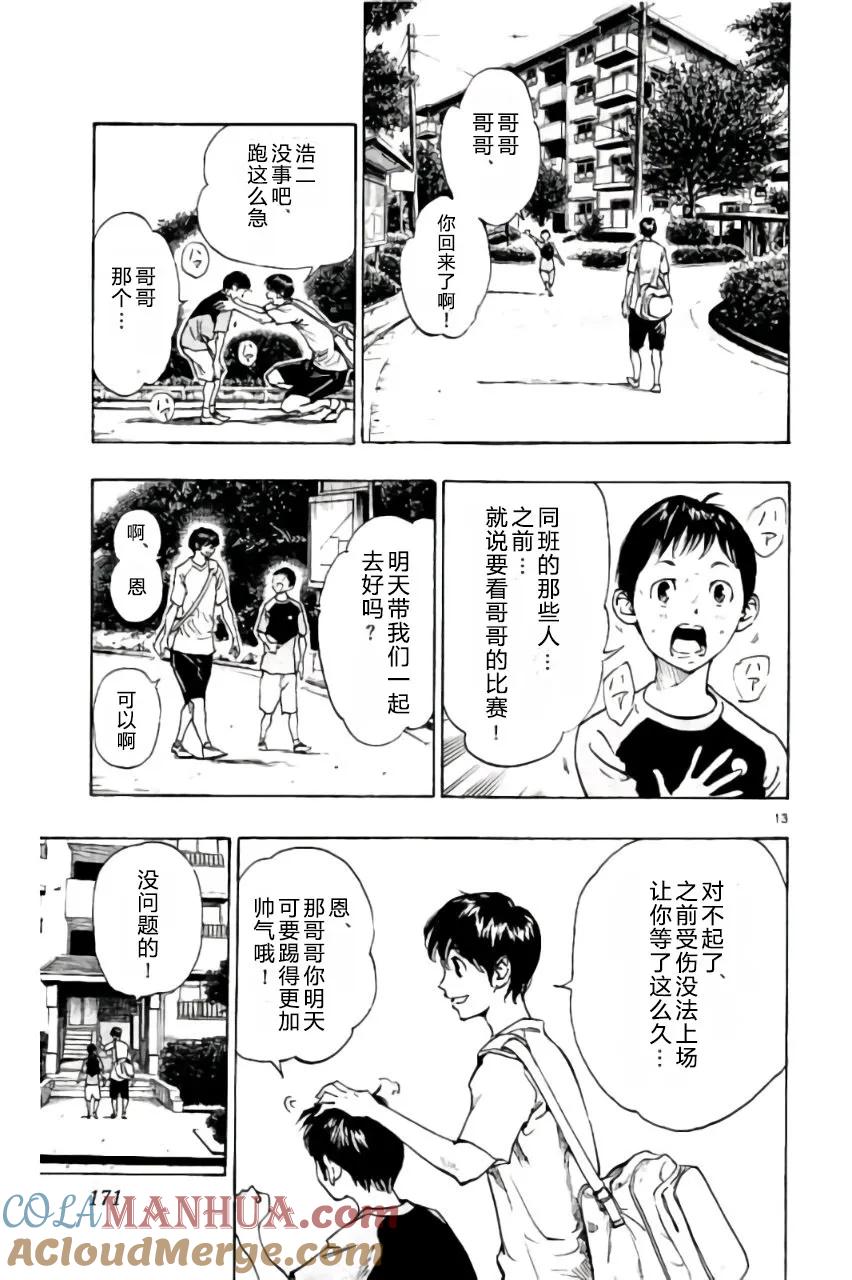 BE BLUES!-化身为青 - 第186话 - 第13张图