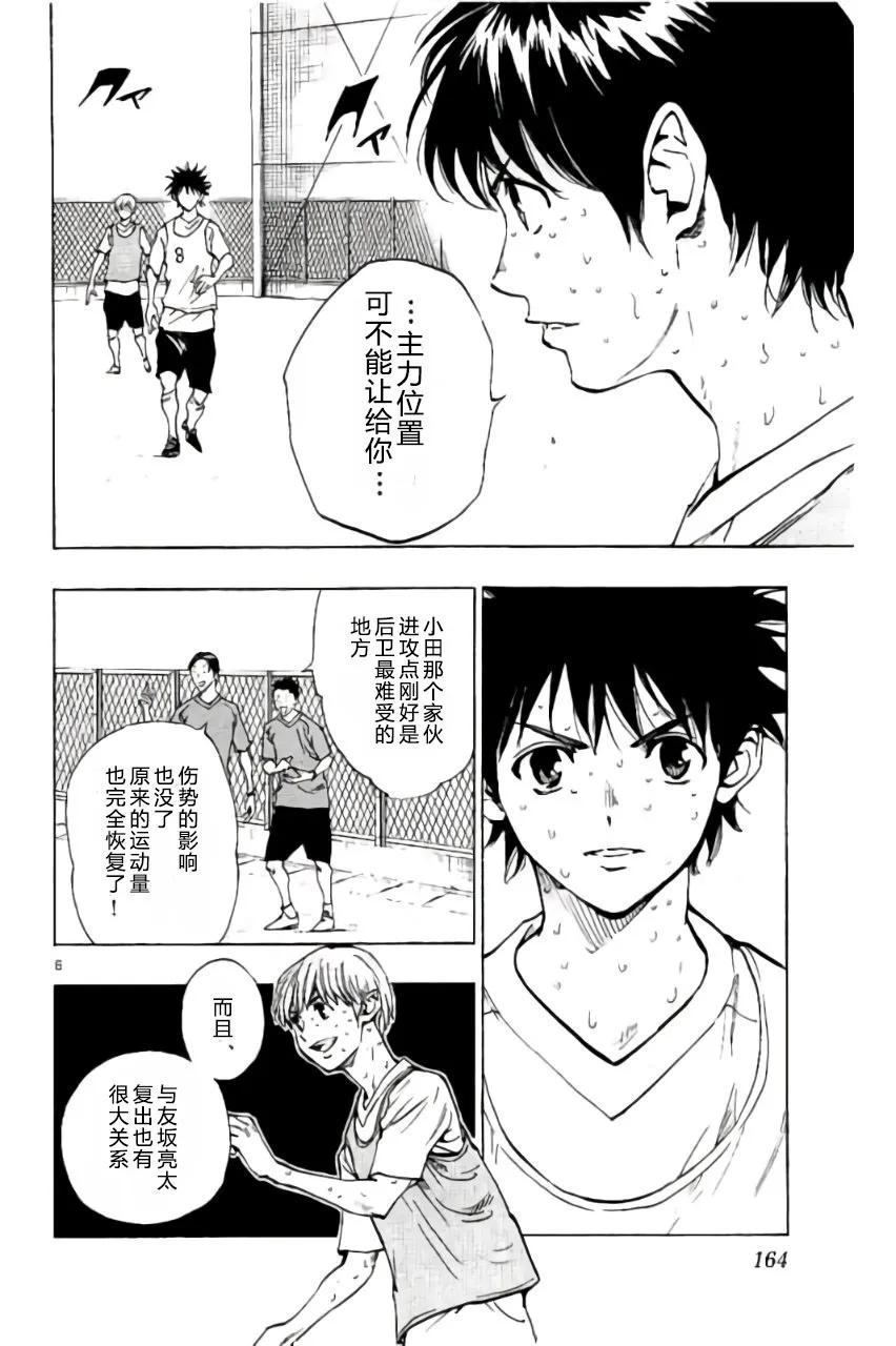 BE BLUES!-化身为青 - 第186话 - 第6张图