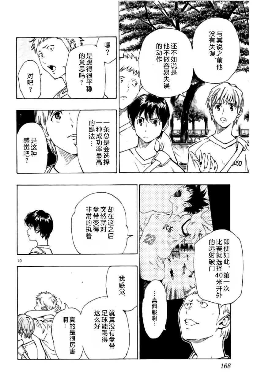 BE BLUES!-化身为青 - 第186话 - 第10张图