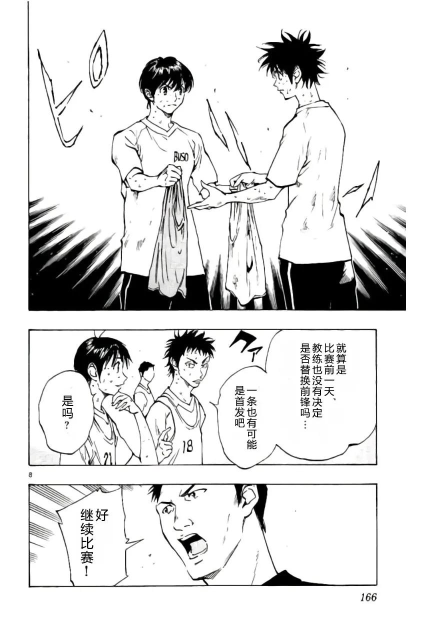 BE BLUES!-化身为青 - 第186话 - 第8张图