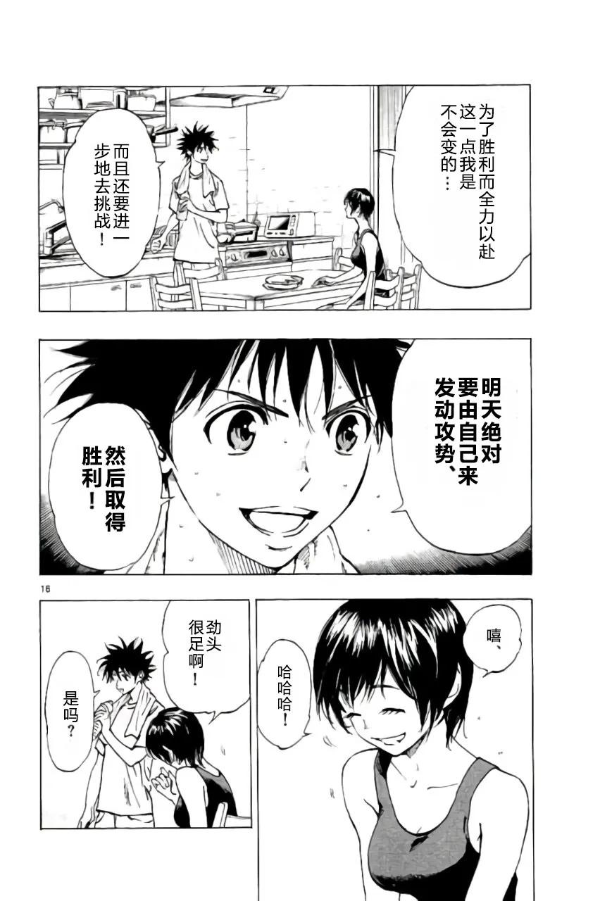 BE BLUES!-化身为青 - 第186话 - 第16张图