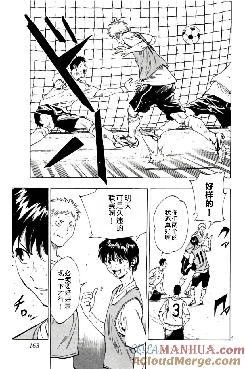 BE BLUES!-化身为青 - 第186话 - 第5张图