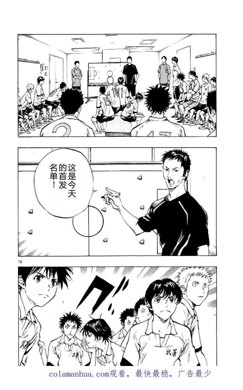 BE BLUES!-化身为青 - 第186话 - 第18张图