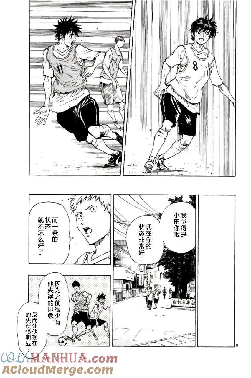 BE BLUES!-化身为青 - 第186话 - 第9张图