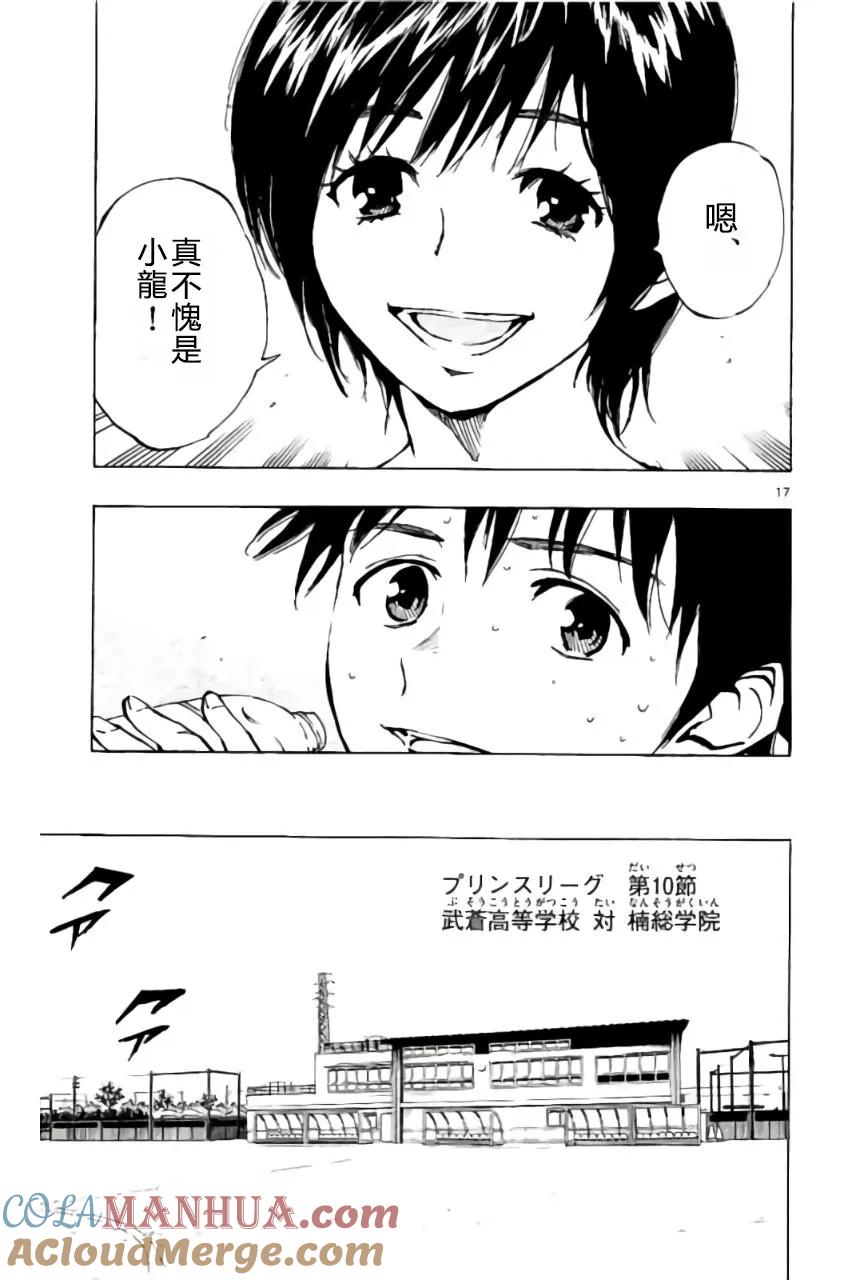 BE BLUES!-化身为青 - 第186话 - 第17张图