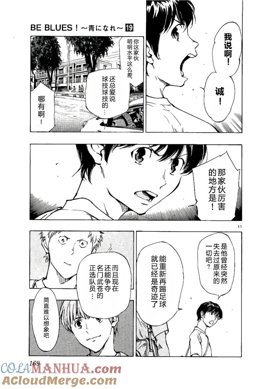 BE BLUES!-化身为青 - 第186话 - 第11张图