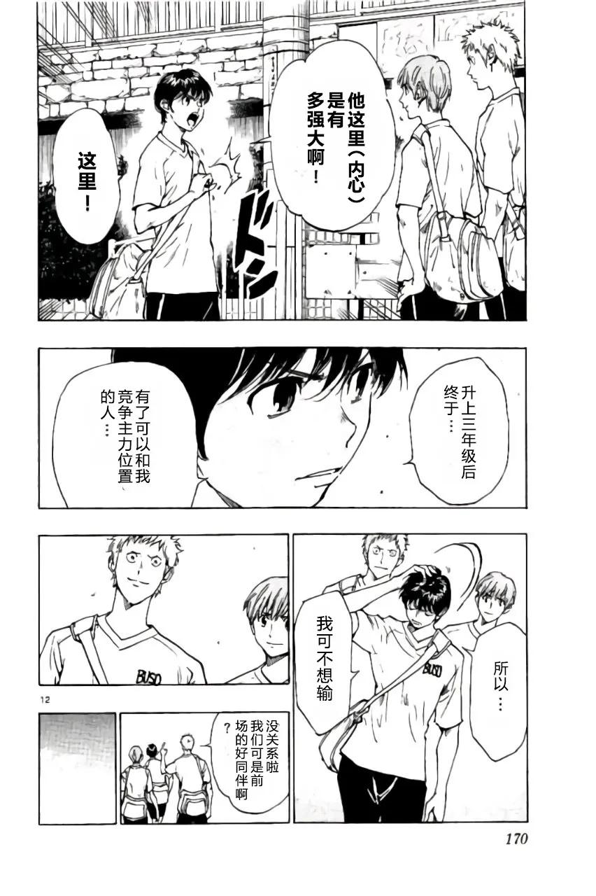 BE BLUES!-化身为青 - 第186话 - 第12张图