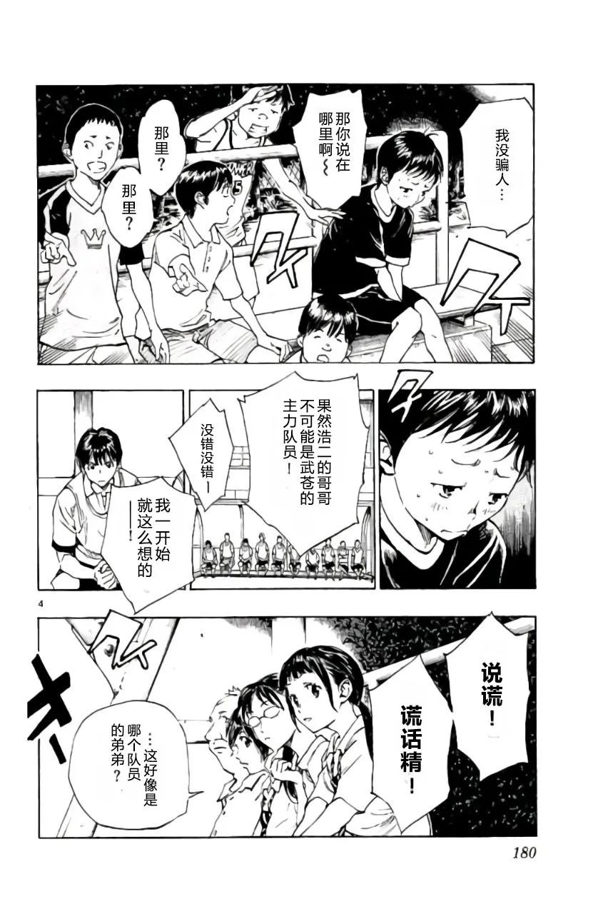 BE BLUES!-化身为青 - 第187话 - 第4张图